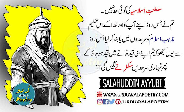 Sultan Salahuddin Ayyubi Quotes, Sultan Salahuddin Ayyubi  Quotes In Hindi