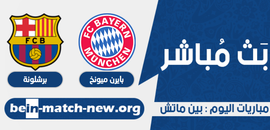 Bein match : بين ماتش جوال مباريات اليوم Bein Match : بين ماتش جوال مباريات اليوم | بي ان tv حصري