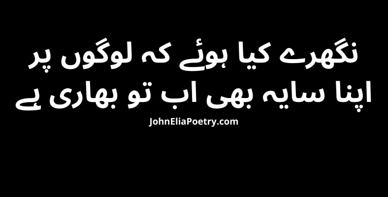 Naghra kya hue ke logon par John Elia Naghra kya hue ke logon par John Elia