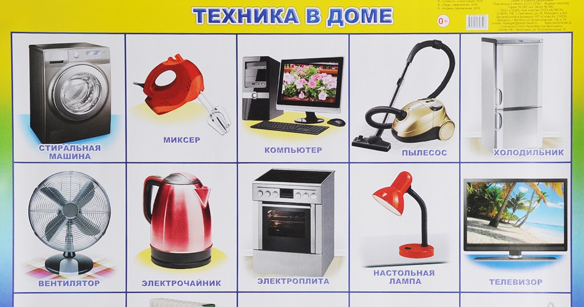 Сообщение на тему бытовая техника