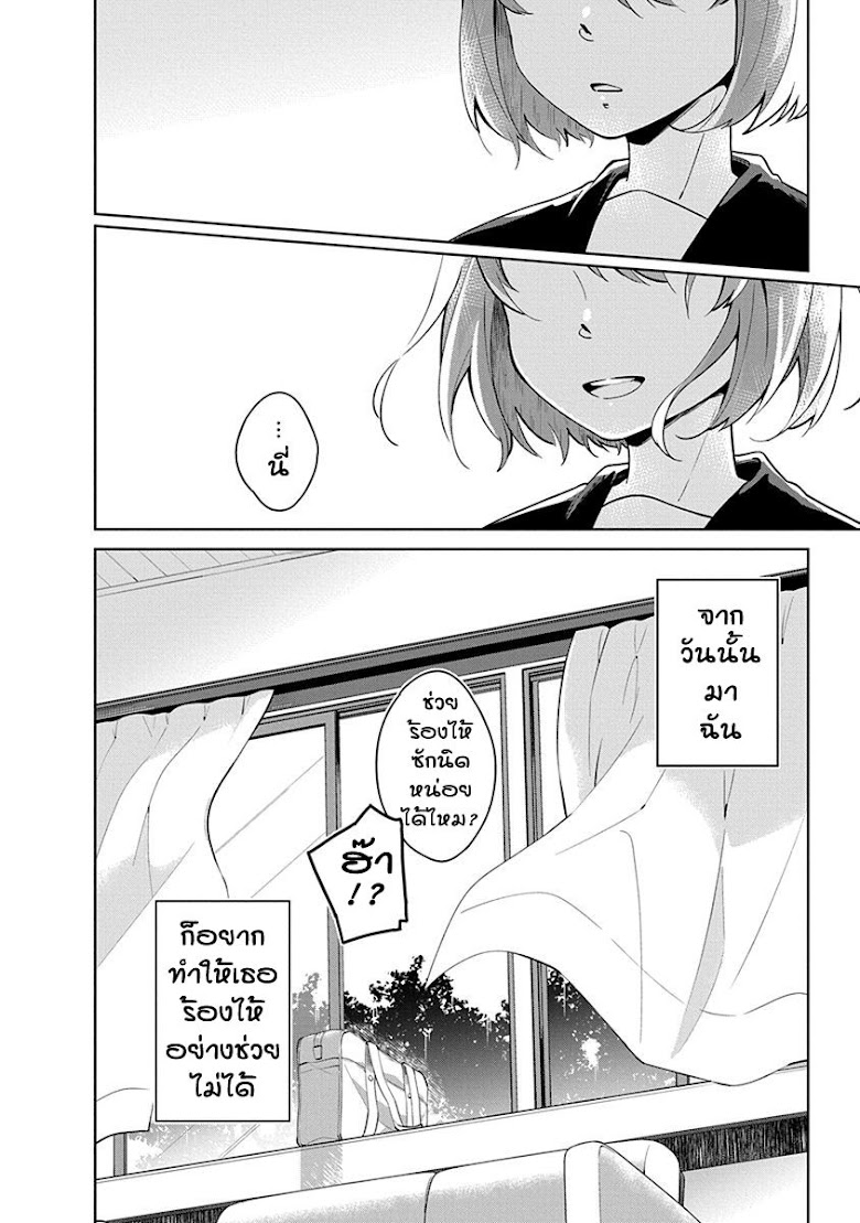 Watashi wa Kimi wo Nakasetai - หน้า 18