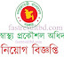 Department of Public Health Engineering DPHE Job Circular 2020 - www.dphe.gov.bd