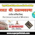 संघीय मंत्रिपरिषद GK Questions SET 1