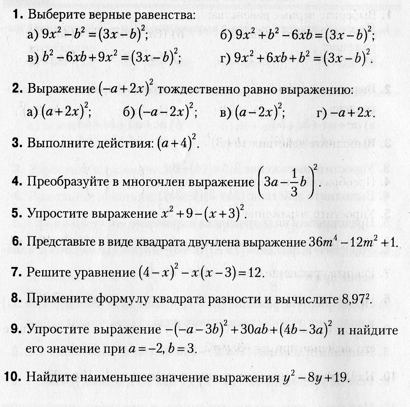 Контрольная работа по теме Алгебра логіки як розділ математики