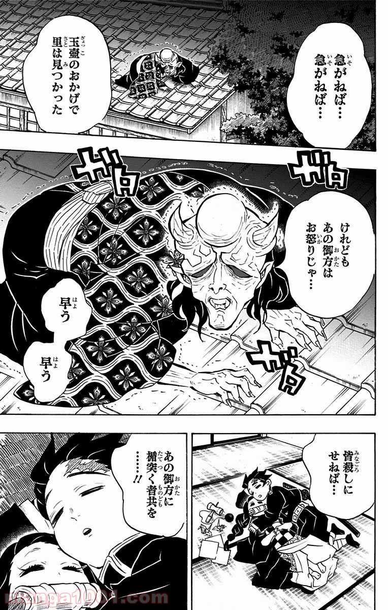 鬼滅の刃 - Raw 【第105話】 - Manga1000.com