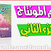 كورس تعليمي - تعلم المونتاج ببرنامج filmora wondershare الجزىء الثاني