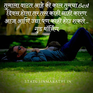 Good Morning Status In Marathi : Good Morning Images In Marathi