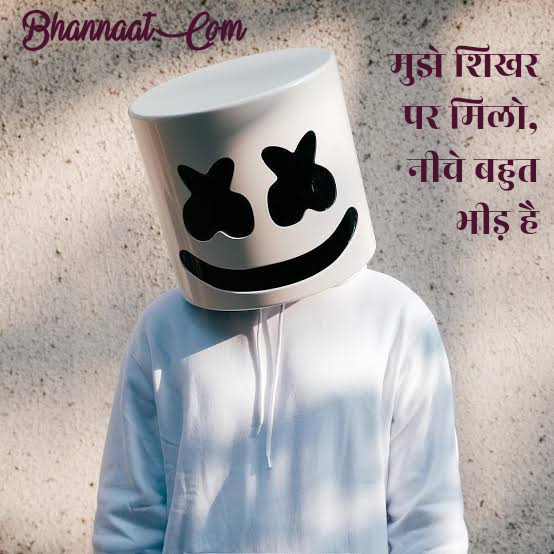 Marshmallow Thoughts and Quotes In Hindi