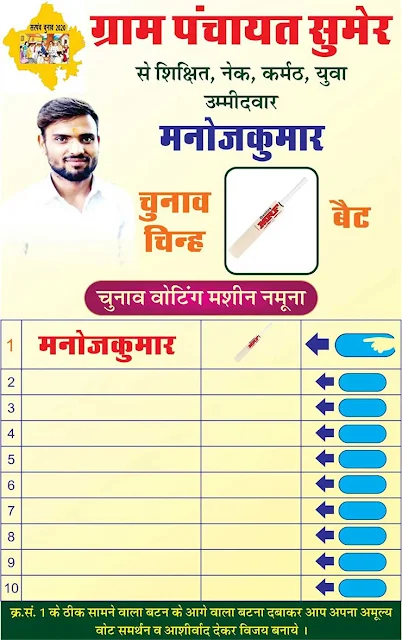 Top Design 2024 Gram Panchayat Election Poster CDR File Download | ग्राम पंचायत इलेक्शन पोस्टर