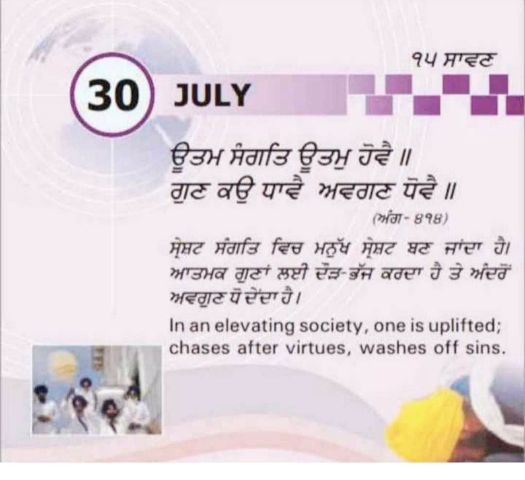 Gurbani Quotes in Punjabi For Bio