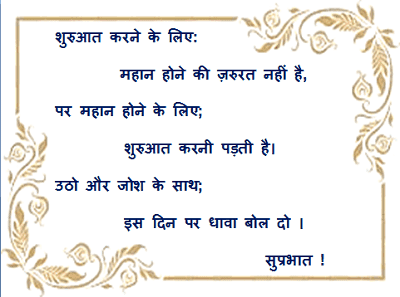 सुप्रभात-सुविचार-हिंदी-download