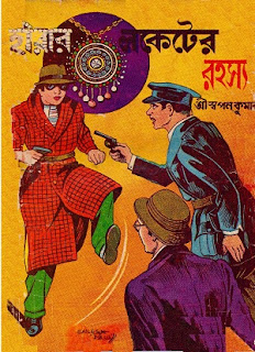 CID Series Detective Thriller By Swapan Kumar E-book