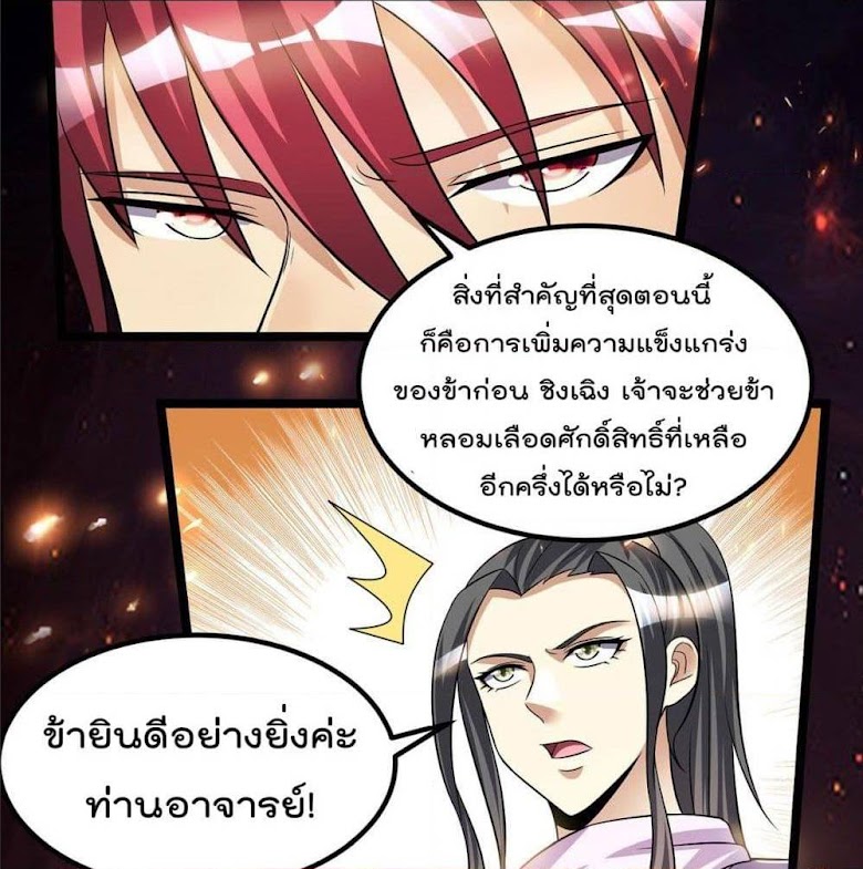 Immortal King of City - หน้า 17