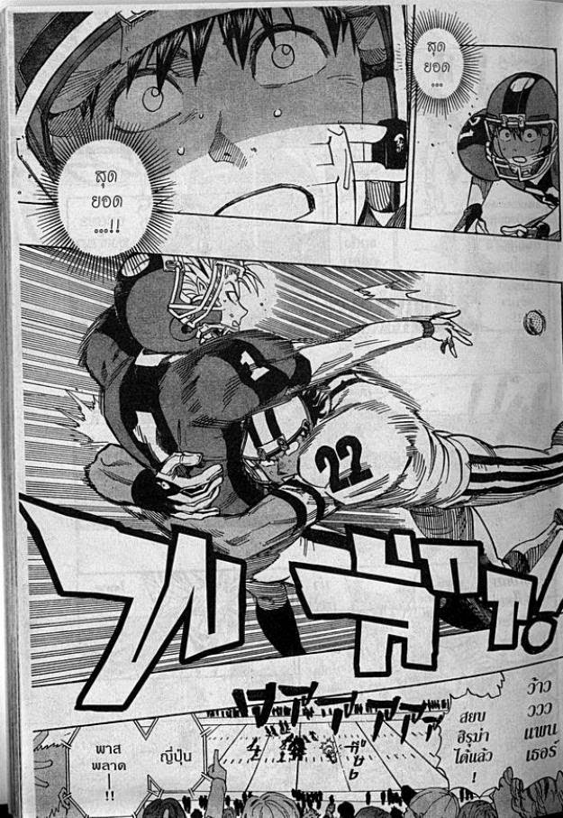 Eyeshield 21 - หน้า 6