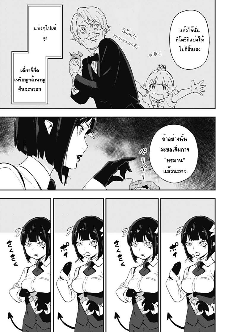 Hime-sama-Goumon-no Jikandesu - หน้า 5