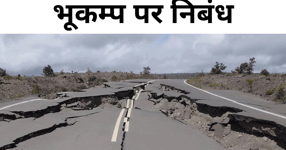 Bhukamp essay hindi 05 picture