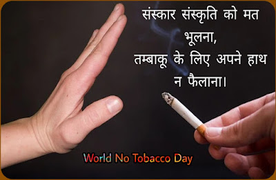 Tobacco Slogan, Nare In Hindi