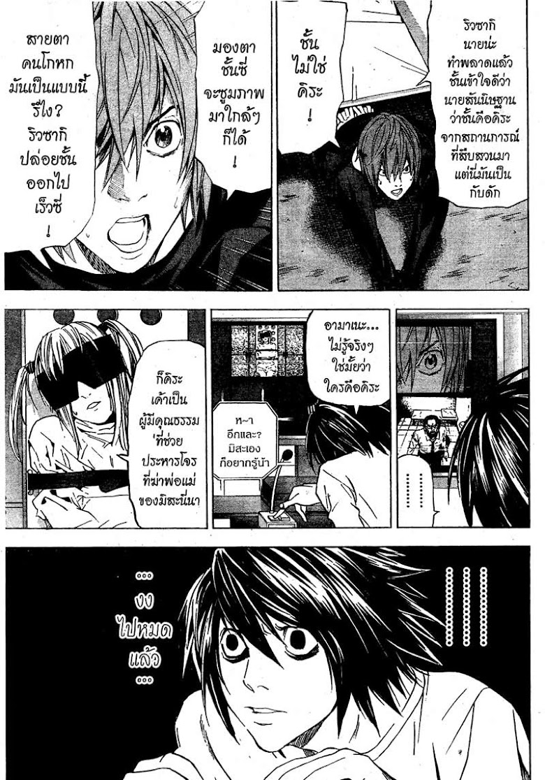 Death Note - หน้า 20