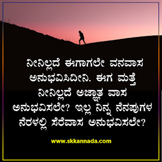 Sad Love Quotes in Kannada