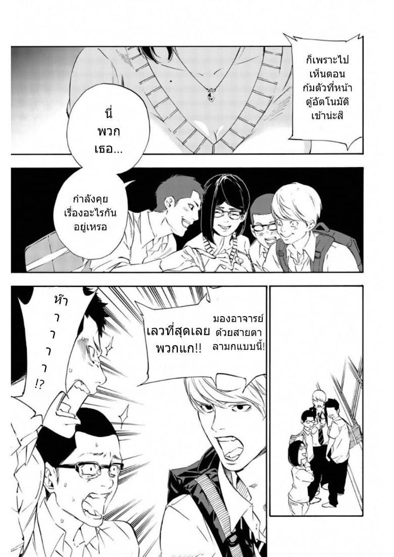 Zetsubou no Rakuen - หน้า 7