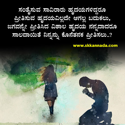ಮುರಿದ ಮನಸ್ಸು : Sad Poetry in Kannada - ಕನ್ನಡ ನೋವಿನ ಕವನ : kannada sad feeling kavana