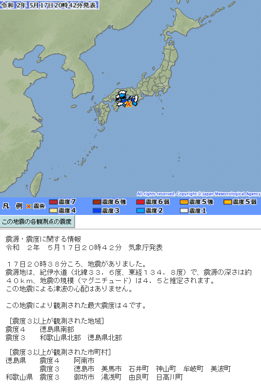 徳島 地震 速報 徳島県｜徳島県ホームページ