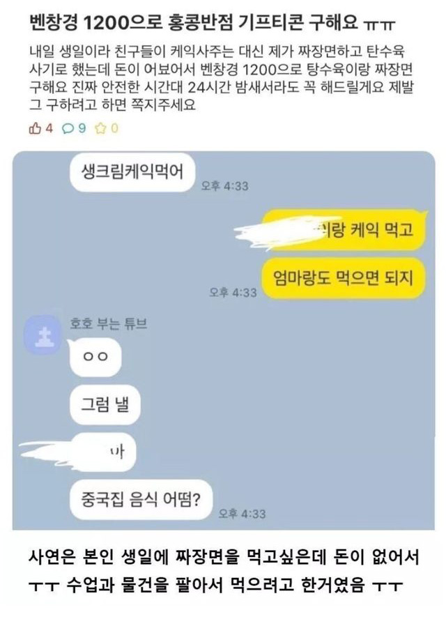 건국대 짜장좌 사건 - 꾸르