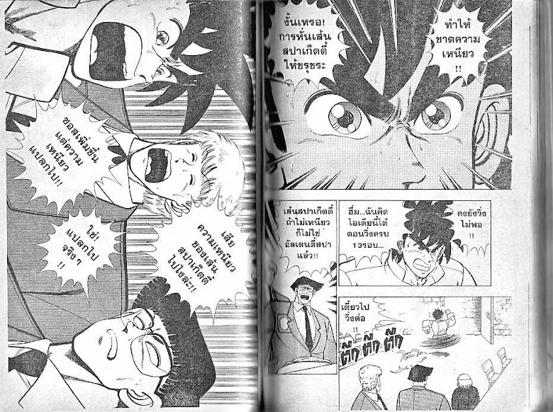 Shiritsu Ajikari Gakuen - หน้า 63