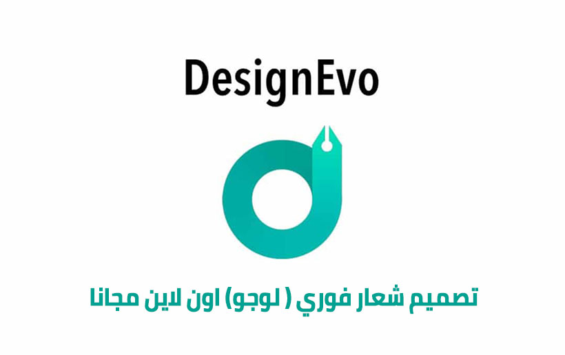 الى جانب ذلك المهندسين الأبجدية  طريقة تصميم شعار فوري ( لوجو) اون لاين مجانا 2022 - موقع designevo