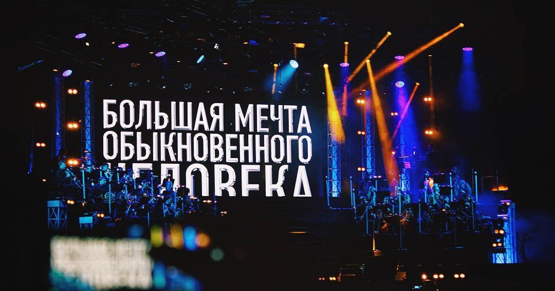 Мечта обыкновенного человека. Мечта обыкновенного человека. Мечта обыкновенного человека. Мечта обыкновенного человека. Большая мечта обыкновенного человека данила козловский.