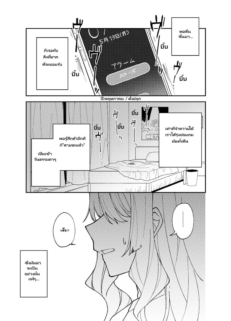 Mememori-kun Niha Kanawanai - หน้า 2