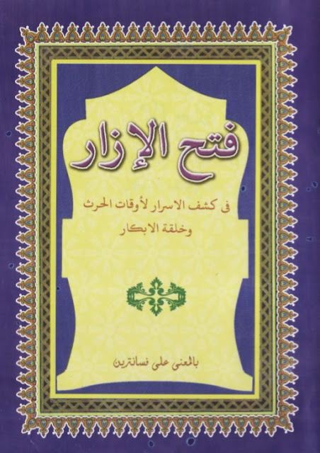 terjemahan kitab kuning bahasa sunda terjemahan kitab kuning bahasa sunda