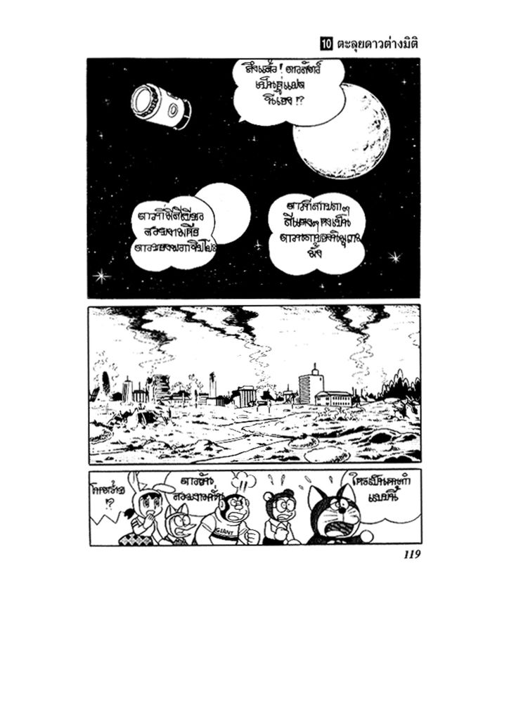 Doraemon ชุดพิเศษ - หน้า 119