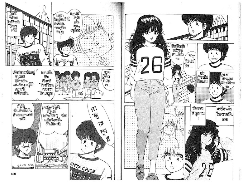 Kimagure Orange☆Road - หน้า 81