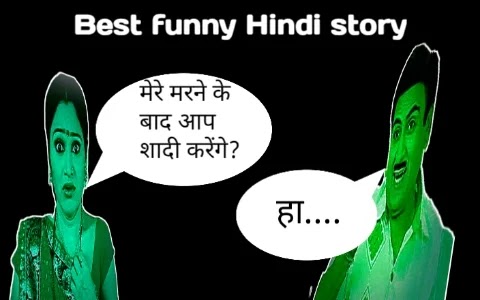 Online stories | Best funny stories in Hindi