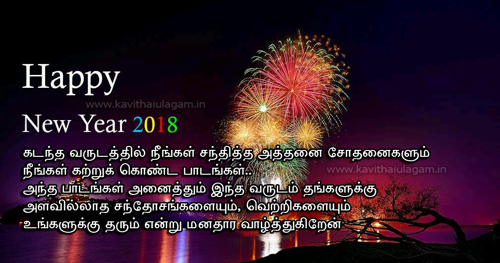 happy new year essay in tamil