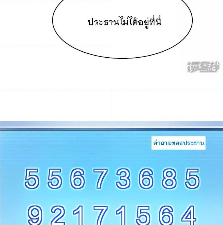 Invincible Xueba System - หน้า 52