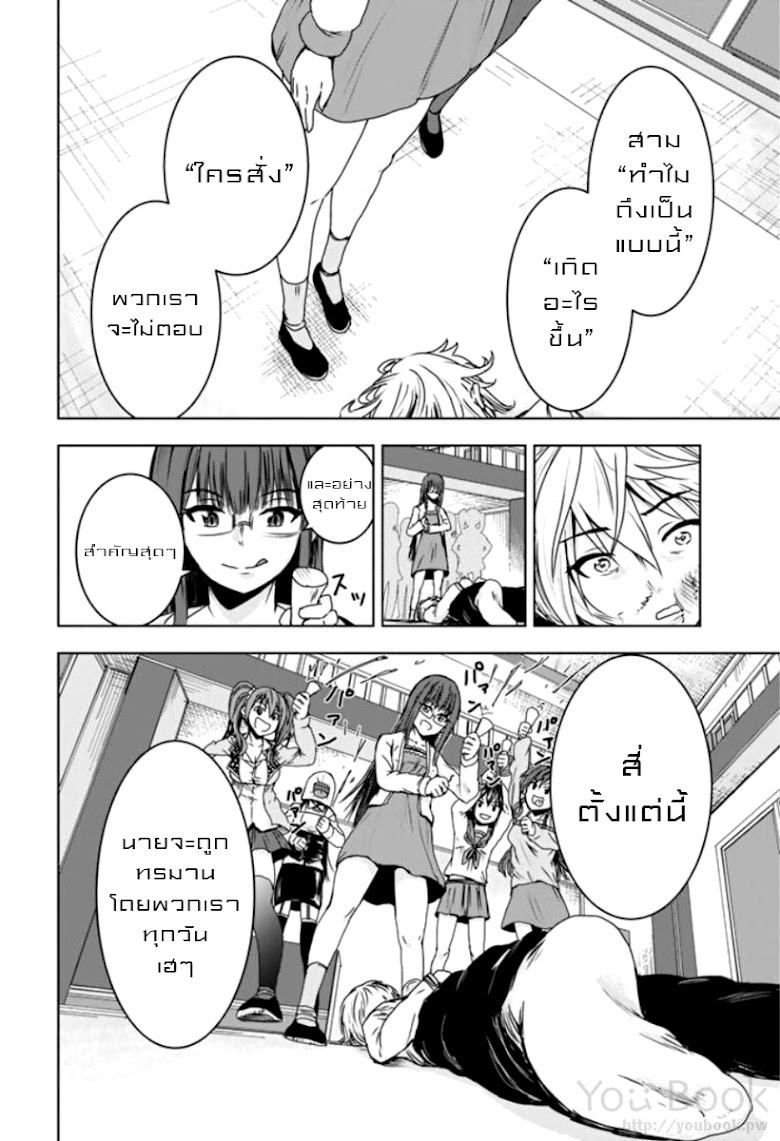 Mina-sama no Omocha desu - หน้า 29