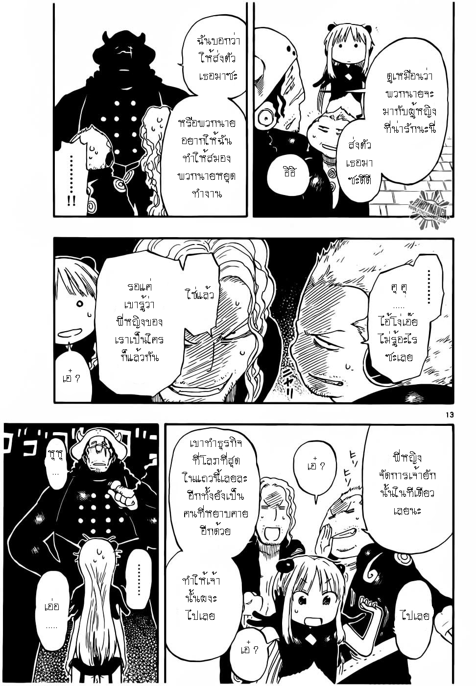 อ่านการ์ตูน An angle mole 14 ภาพที่ 14