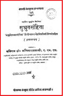 Download Sushruta Samhita in hindi pdf