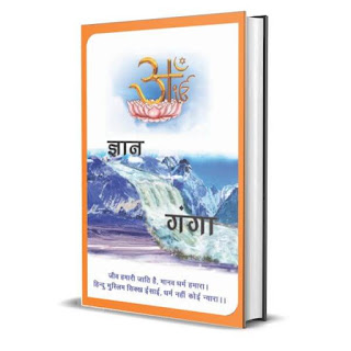 Download Gyan Ganga in Hindi