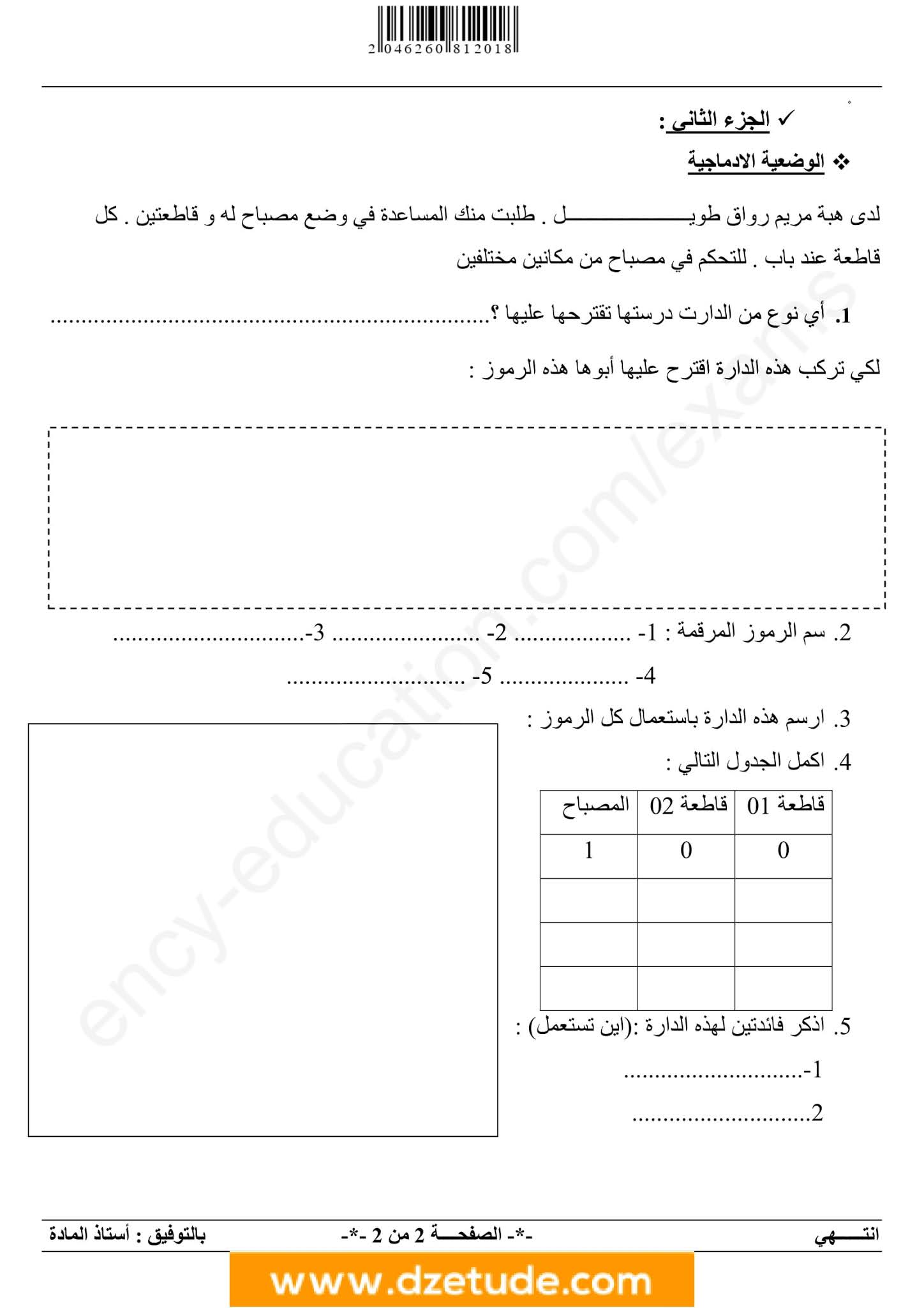 إختبار الفيزياء الفصل الأول للسنة الأولى متوسط - الجيل الثاني نموذج 8