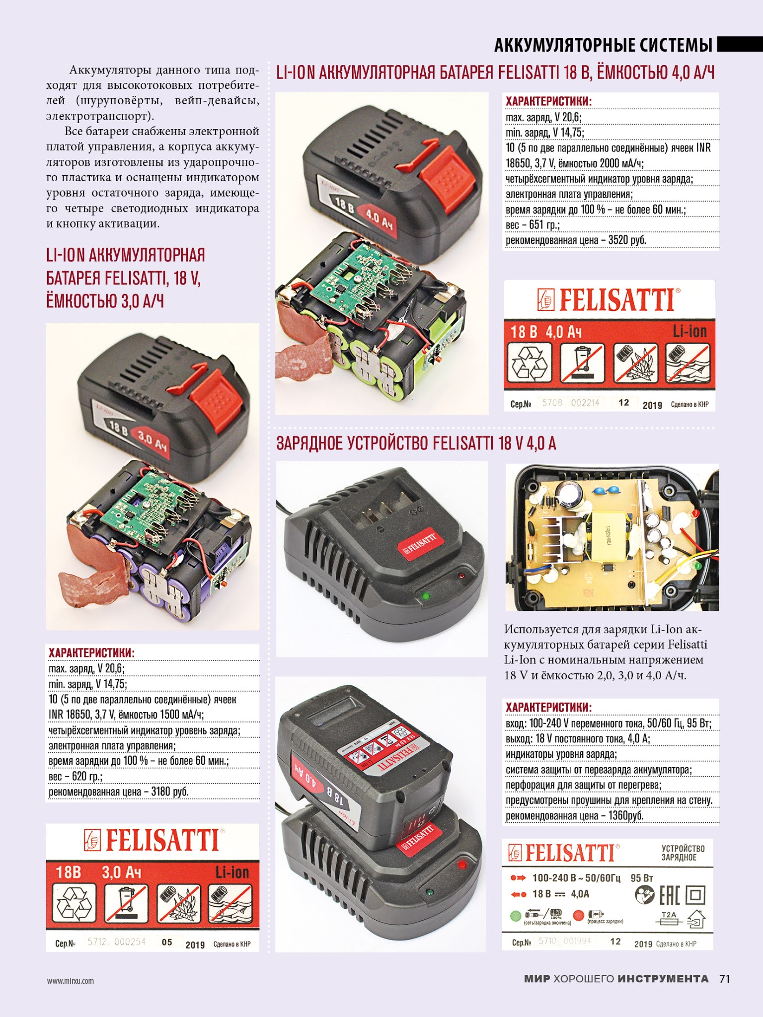 Felisatti зарядное устройство 10.8 v схема