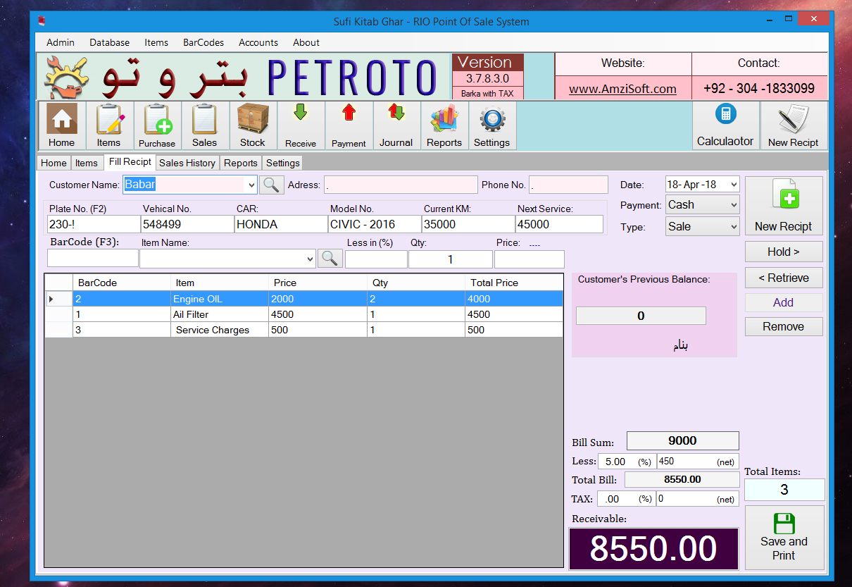 CAR OIL CHANGE & Point of Sale SOFTWARE Amzi Softwares