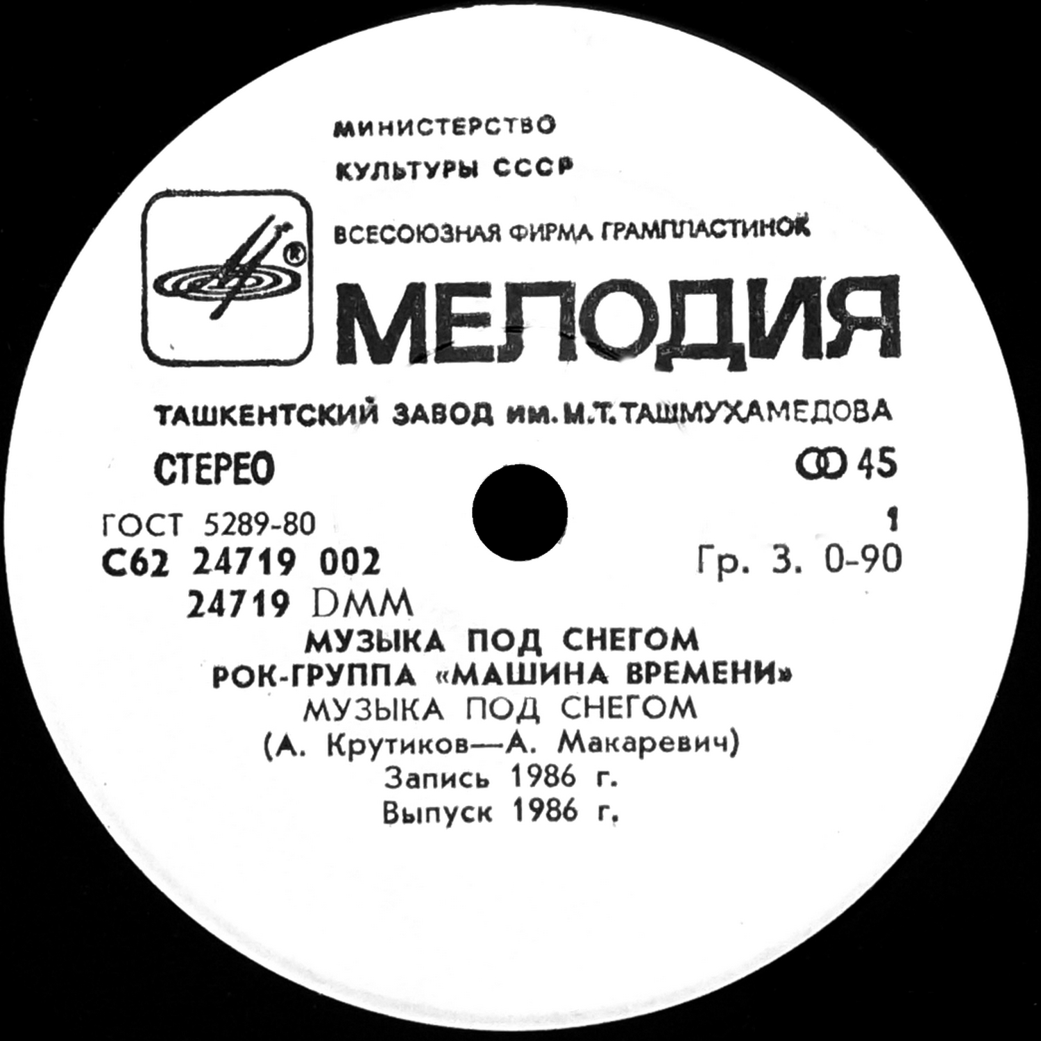 группа машина времени альбомы 1986. рок острова белым снегом слушать. песня снег машина времени. группа машина времени в снегу. музыка под снегом машина времени слушать.