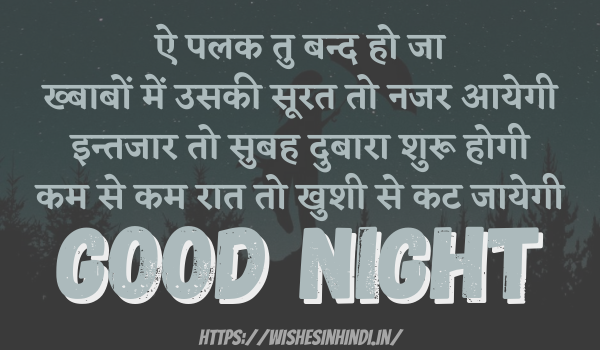 Good Night Wishes In Hindi For Girlfriend