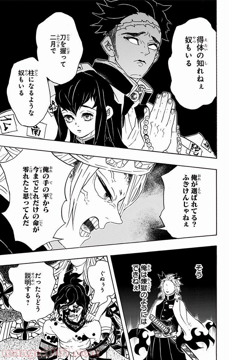 鬼滅の刃 - Raw 【第87話】 - Manga1000.com