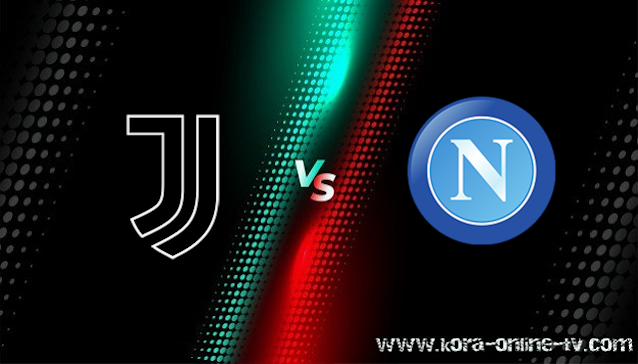 مشاهدة مباراة نابولي ويوفنتوس بث مباشر الدوري الايطالي مشاهدة مباراة نابولي ويوفنتوس بث مباشر الدوري الايطالي