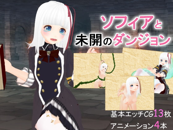 [H-GAME] Sophia and the Uncharted Dungeon JP