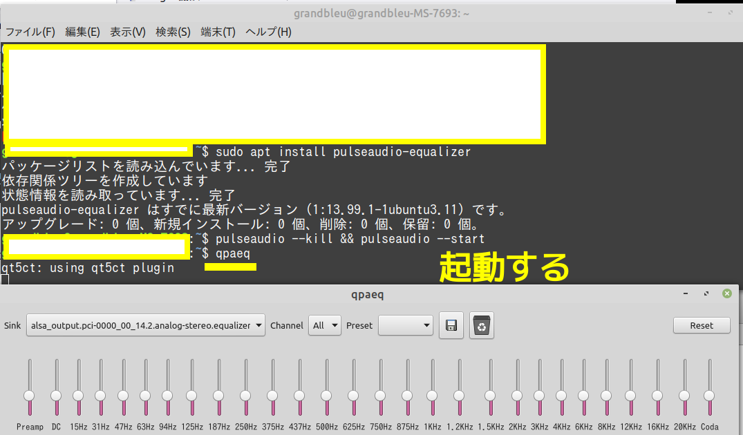 「Linux mint 20.1」にイコライザー『pulseaudioequalizer』を導入